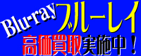 ブルーレイレコーダー買取ります!
