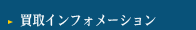 電動工具買取インフォメーション