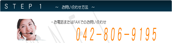 お電話またはFAXでのお問い合わせは　0570-00-4321　までお問い合わせください